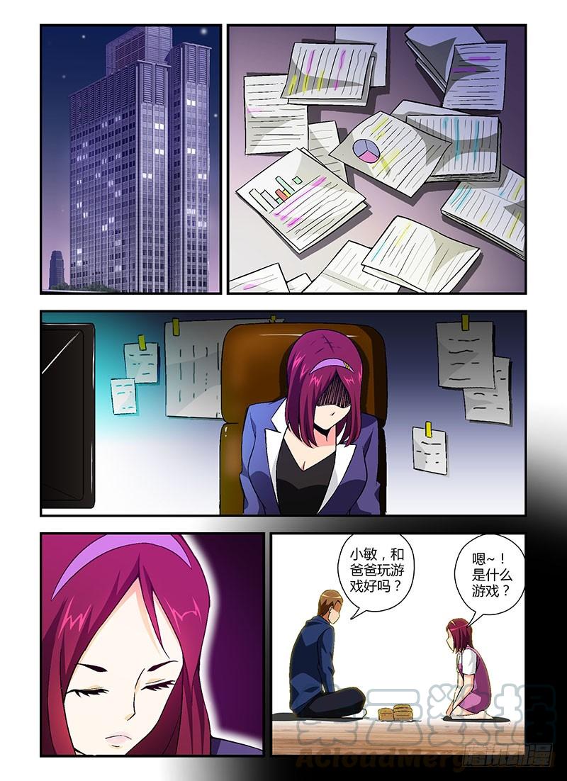 通职者 - 第141弹 信任与谦让 - 第1张图