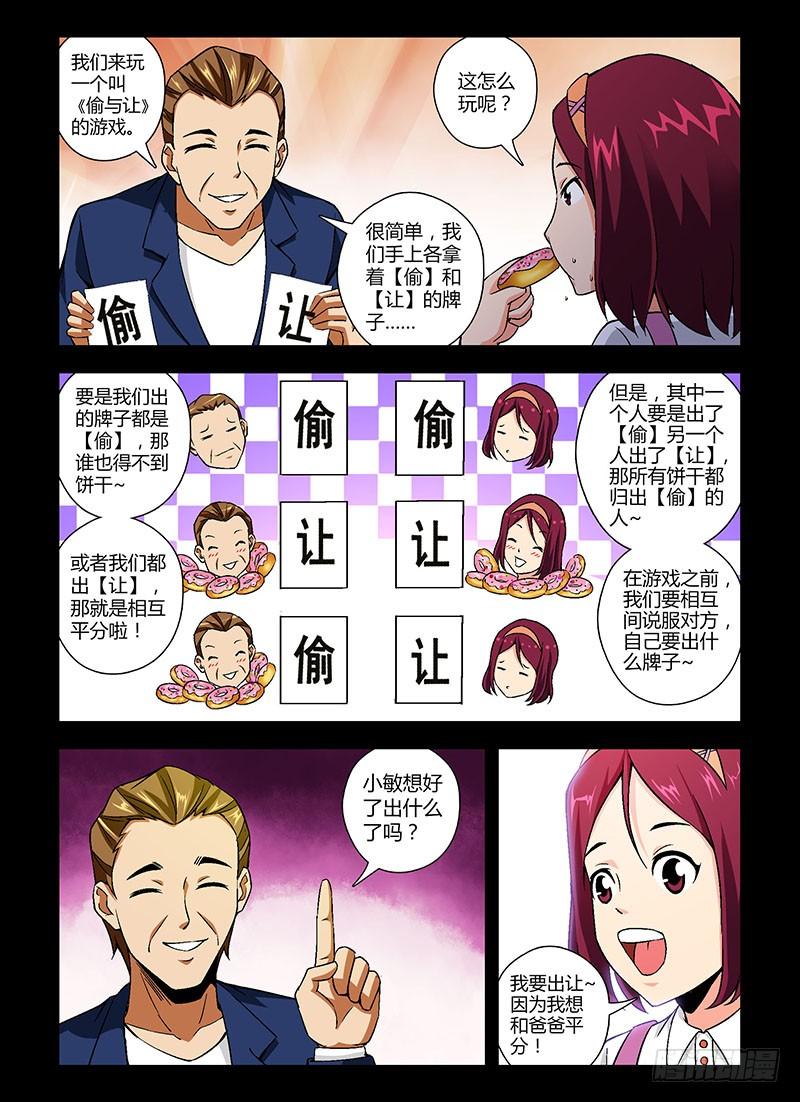 通职者 - 第141弹 信任与谦让 - 第2张图