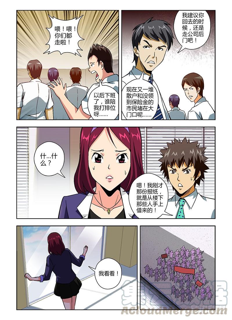 通职者 - 第141弹 信任与谦让 - 第11张图