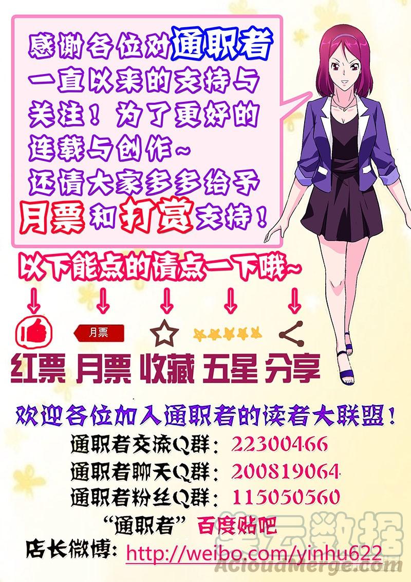 通职者 - 第142弹 浑浊的黑暗 - 第13张图