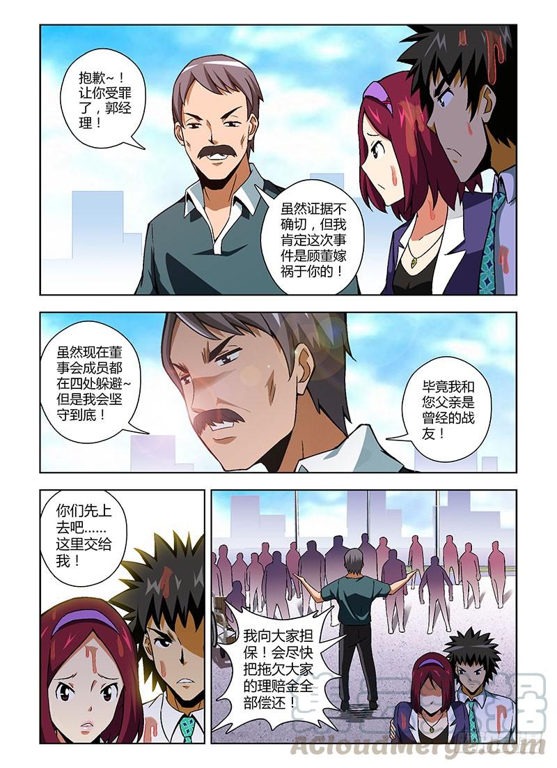 通职者 - 第142弹 浑浊的黑暗 - 第9张图