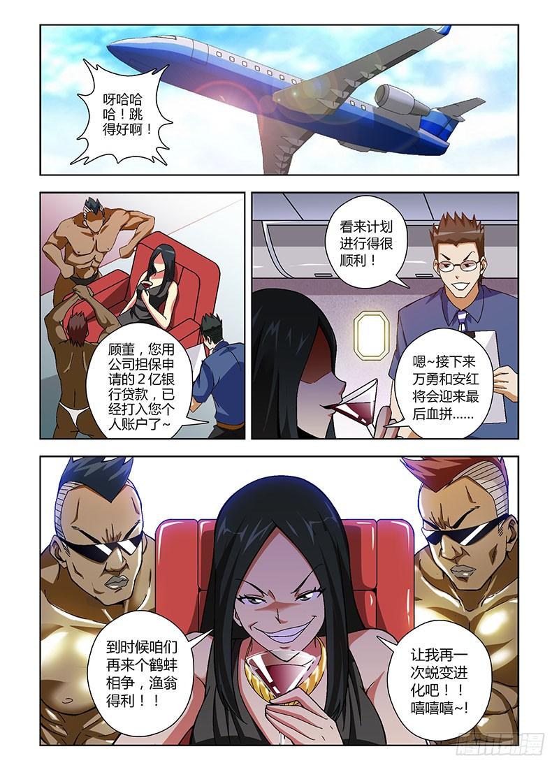 通职者 - 第142弹 浑浊的黑暗 - 第12张图