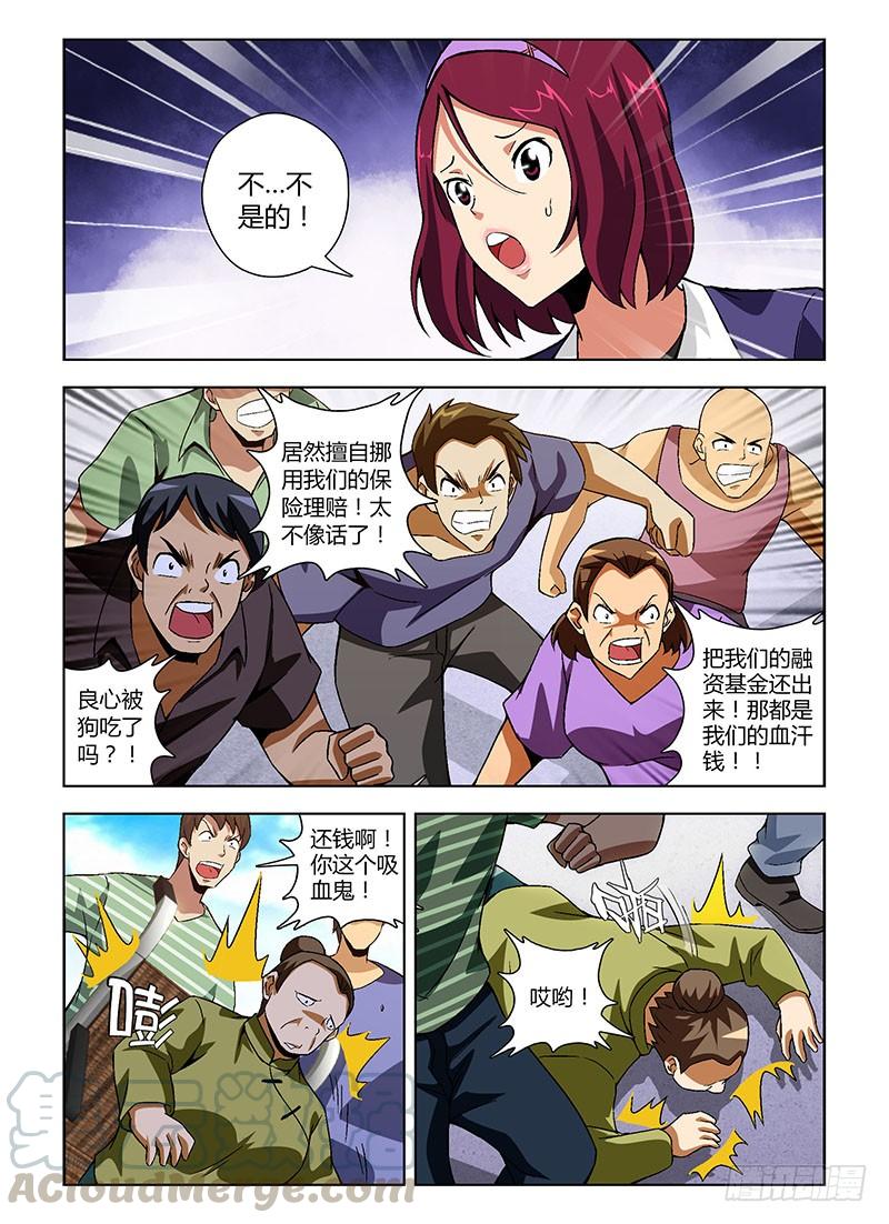 通职者 - 第142弹 浑浊的黑暗 - 第3张图