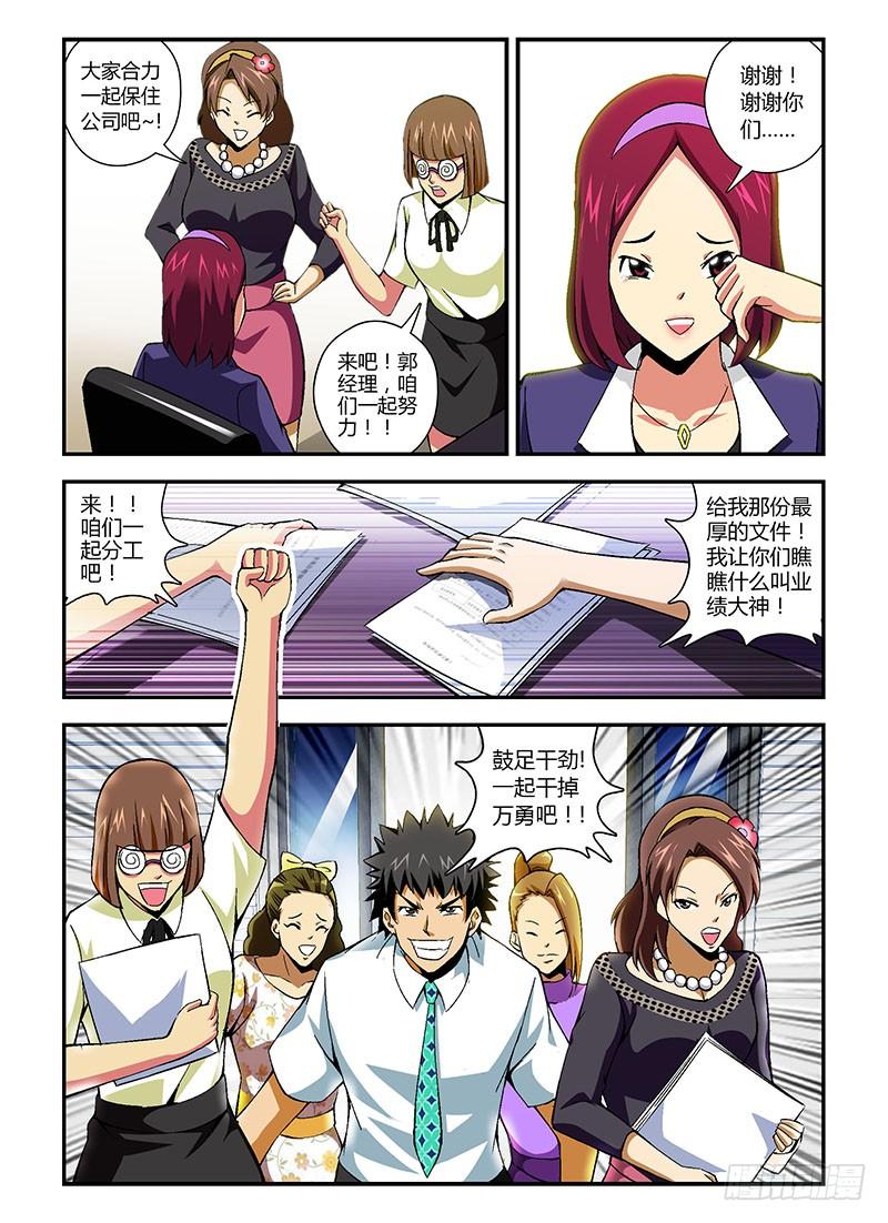 通职者 - 第143弹 新希望 - 第12张图