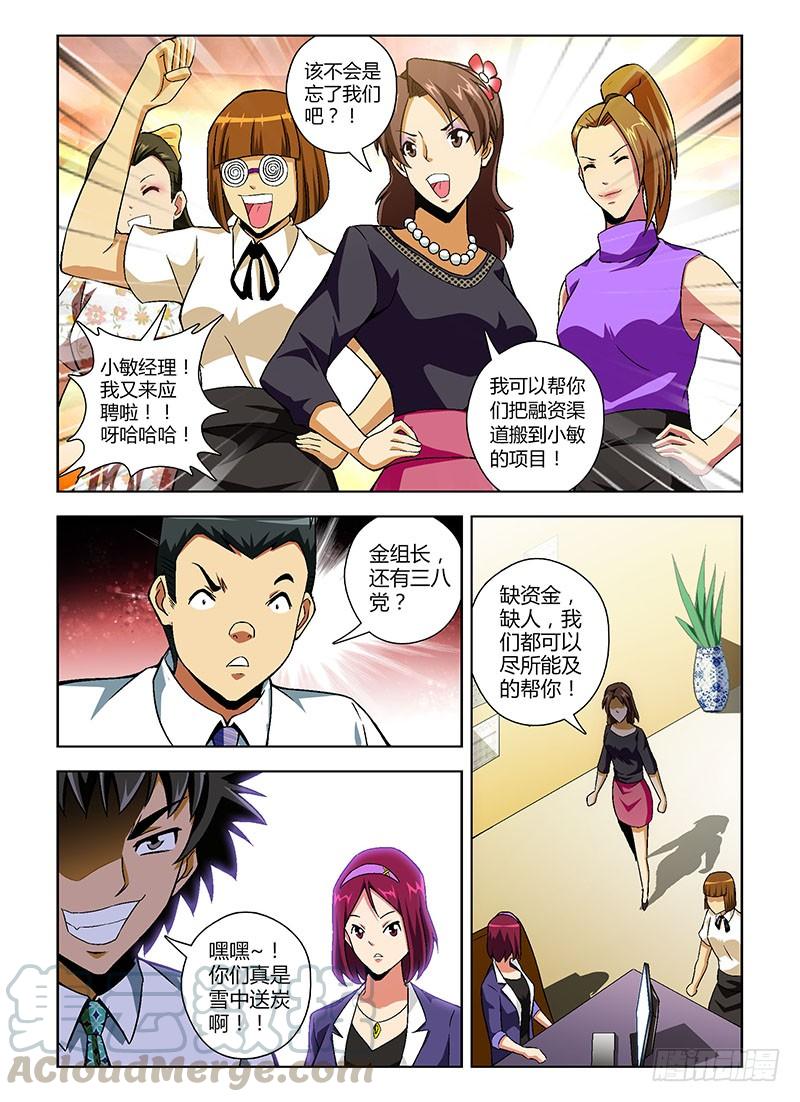 通职者 - 第143弹 新希望 - 第11张图