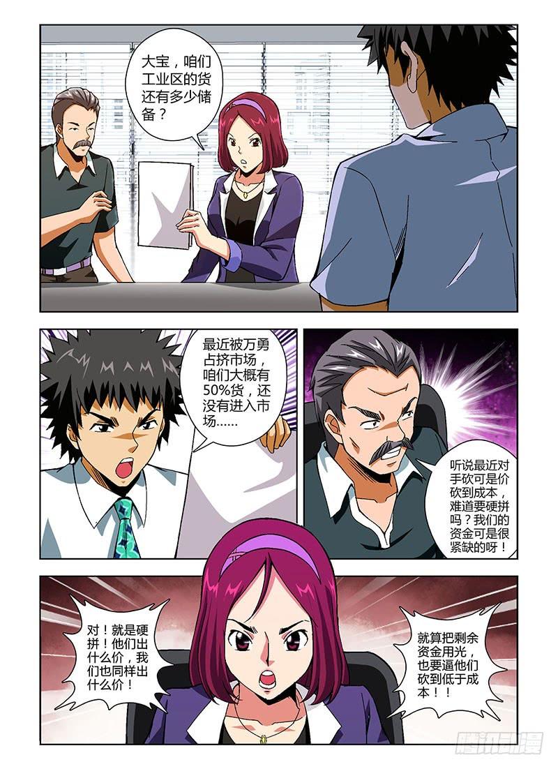 通职者 - 第144弹 妖怪的洞穴 - 第6张图