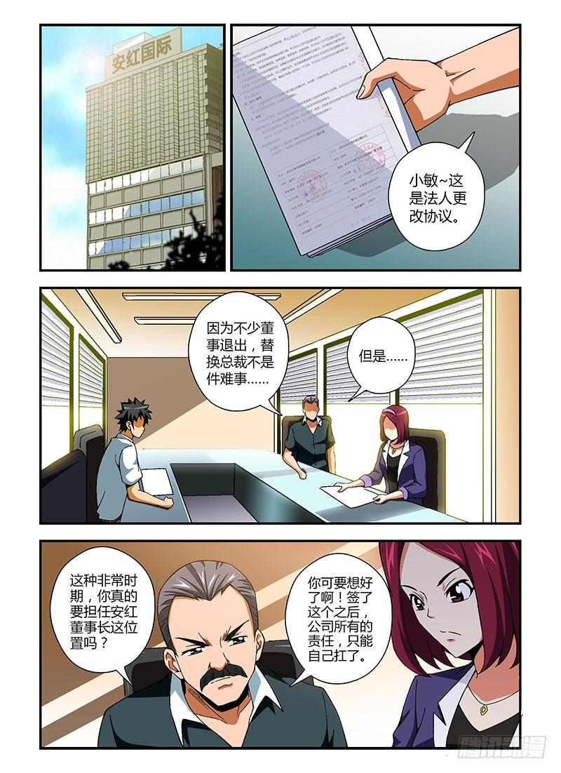 通职者 - 第144弹 妖怪的洞穴 - 第4张图