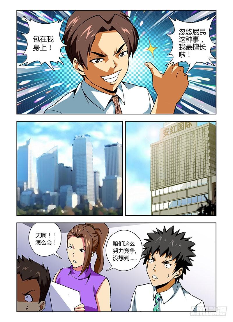 通职者 - 第145弹 忽悠与信任 - 第6张图