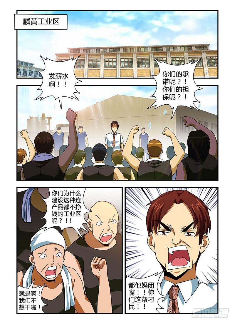 通职者 - 第145弹 忽悠与信任 - 第10张图