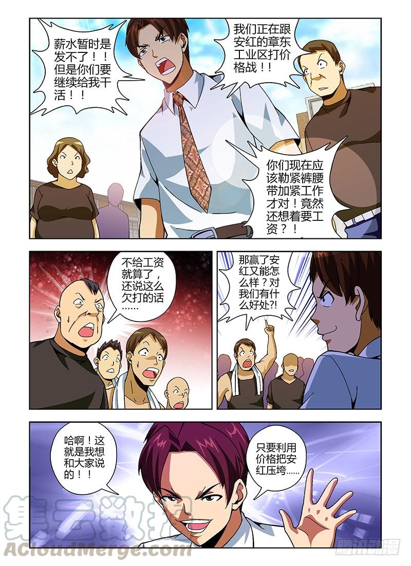 通职者 - 第145弹 忽悠与信任 - 第11张图