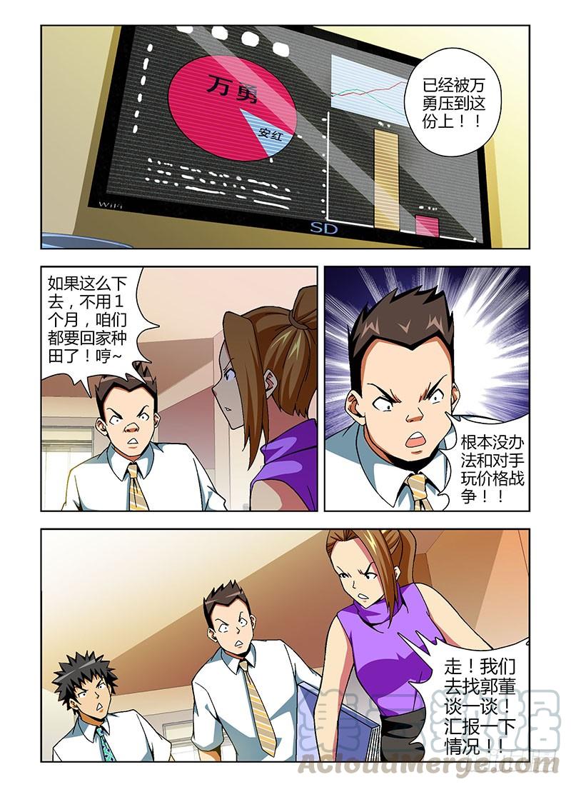 通职者 - 第145弹 忽悠与信任 - 第7张图