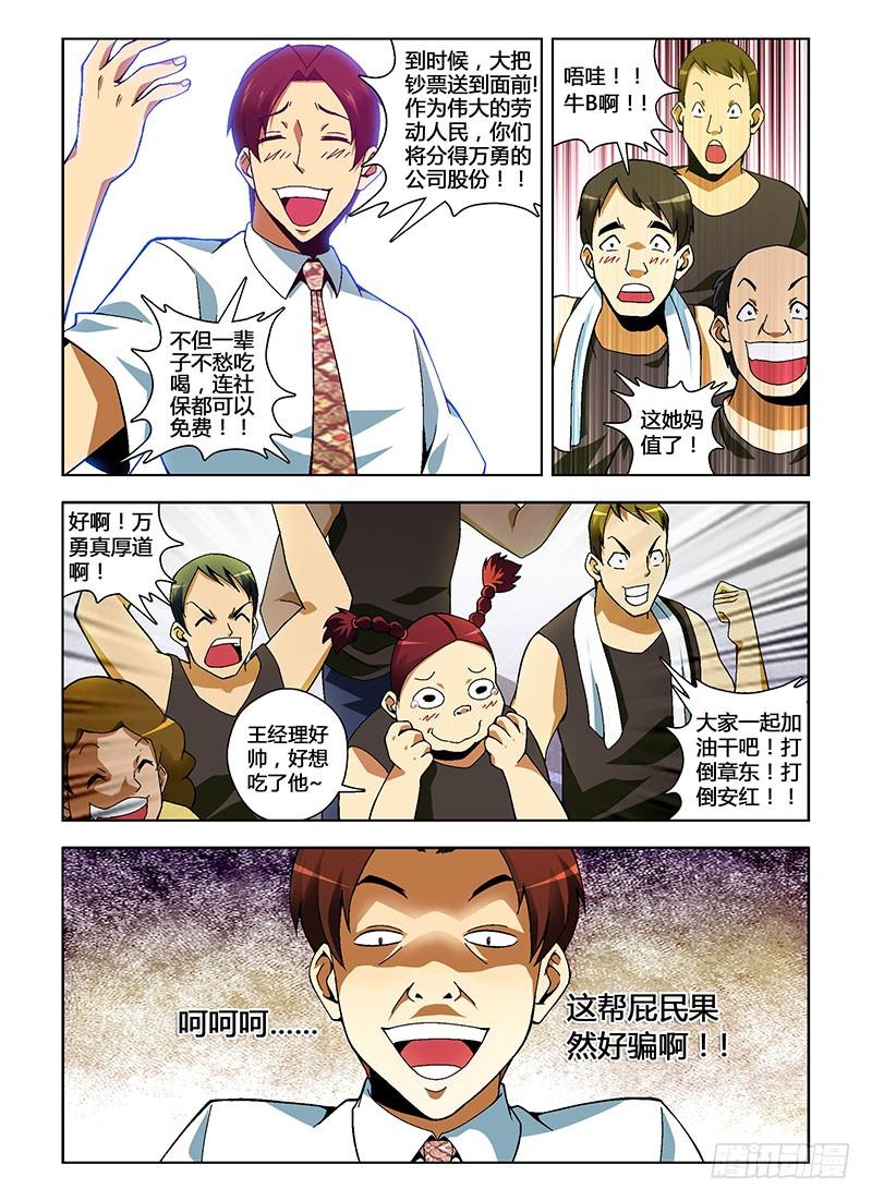 通职者 - 第145弹 忽悠与信任 - 第12张图