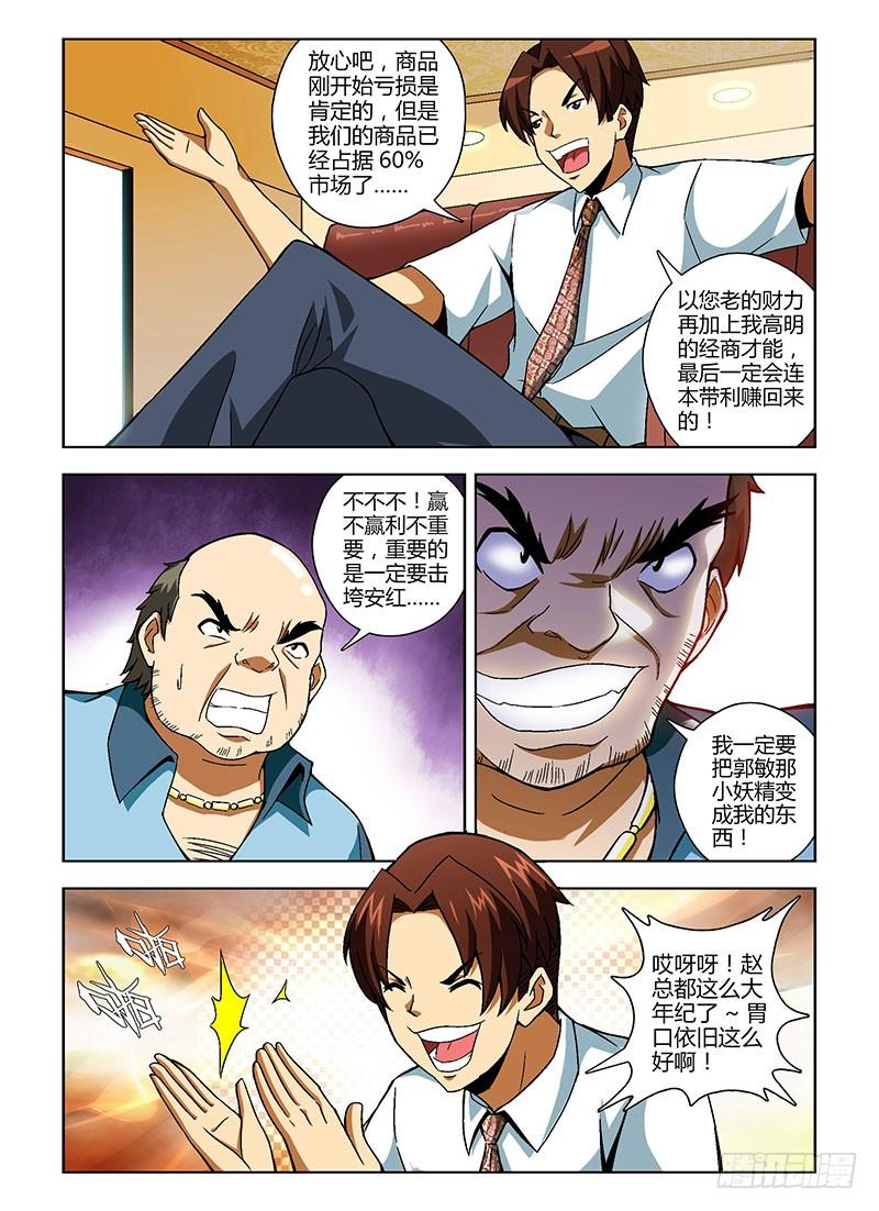 通职者 - 第145弹 忽悠与信任 - 第2张图