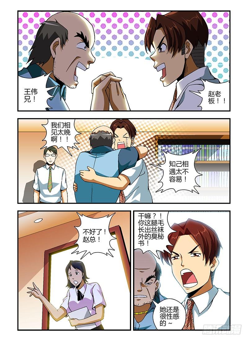 通职者 - 第145弹 忽悠与信任 - 第4张图