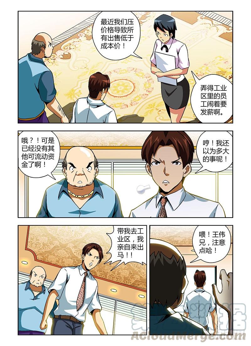 通职者 - 第145弹 忽悠与信任 - 第5张图