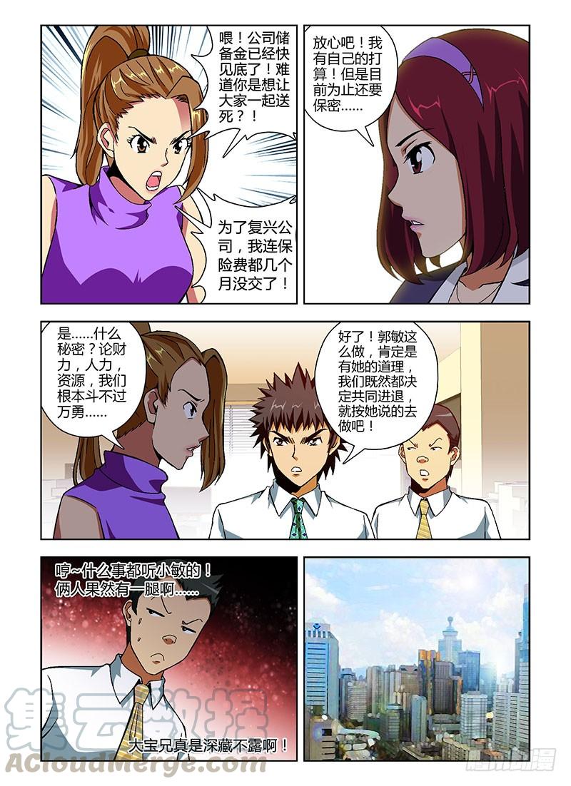 通职者 - 第145弹 忽悠与信任 - 第9张图