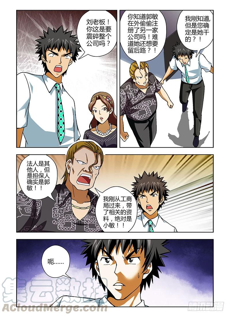 通职者 - 第146弹 崩坏的信任 - 第5张图