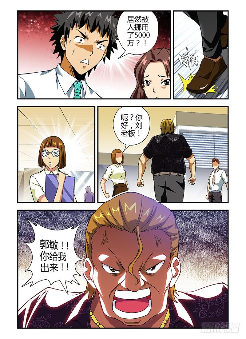 通职者 - 第146弹 崩坏的信任 - 第4张图