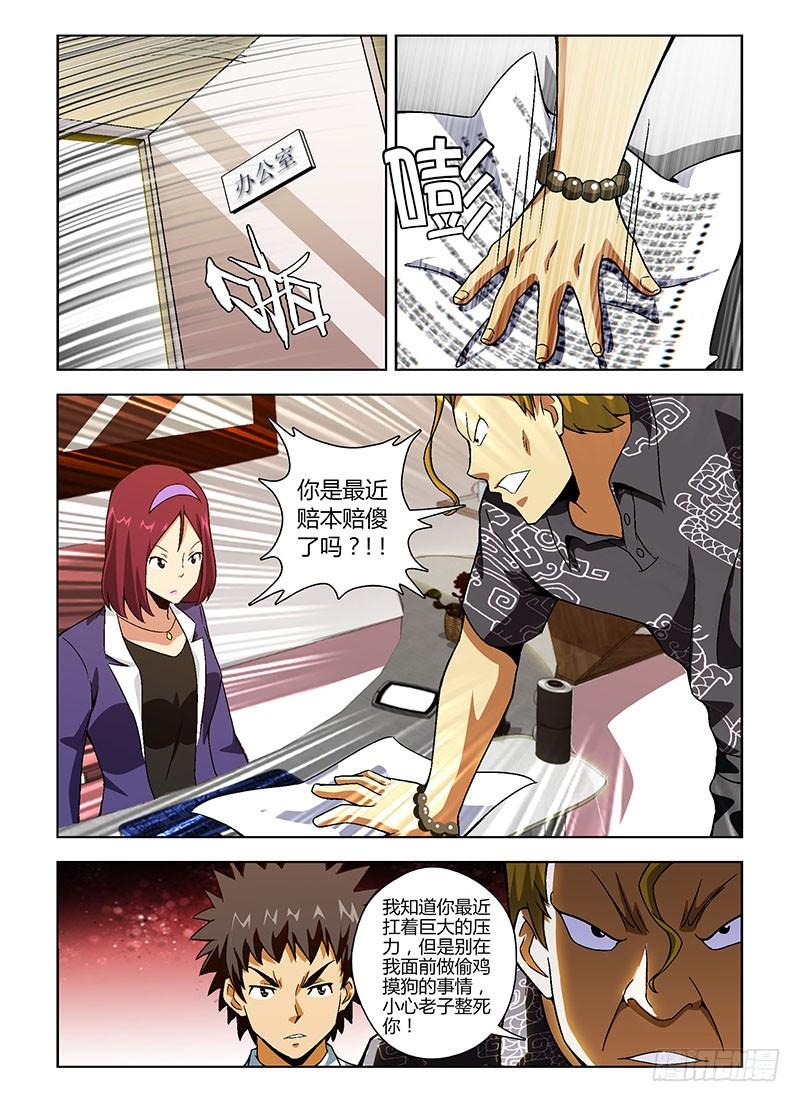 通职者 - 第146弹 崩坏的信任 - 第6张图