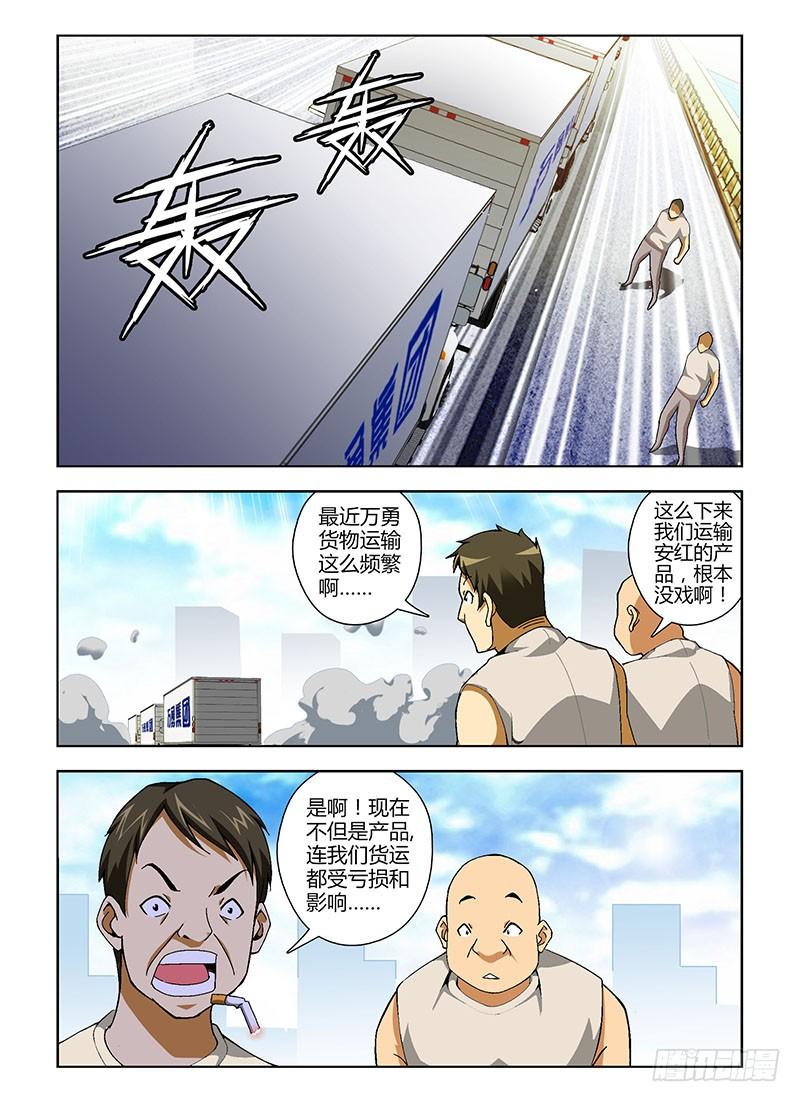 通职者 - 第146弹 崩坏的信任 - 第2张图