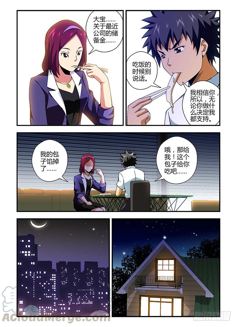 通职者 - 第146弹 崩坏的信任 - 第11张图