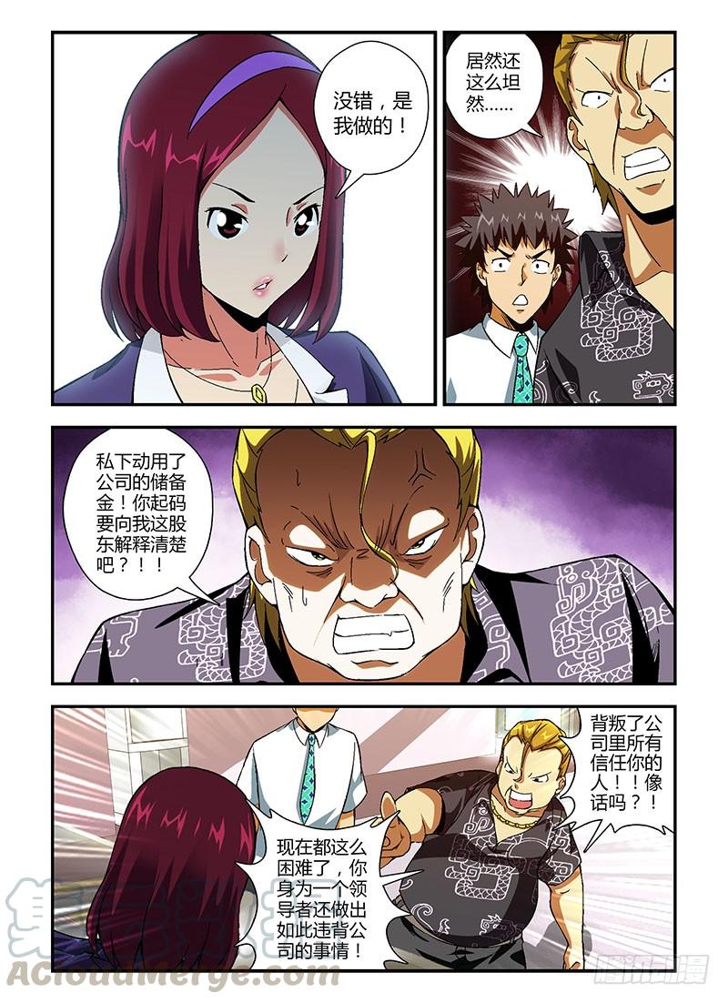 通职者 - 第146弹 崩坏的信任 - 第7张图