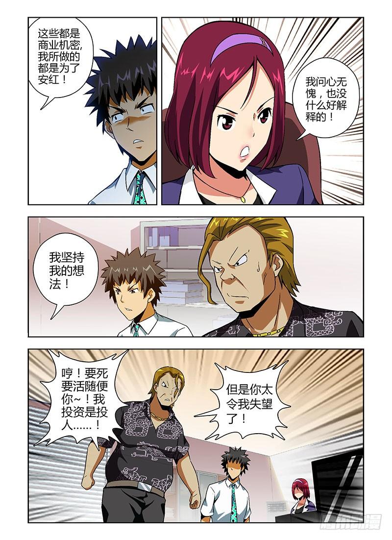 通职者 - 第146弹 崩坏的信任 - 第8张图