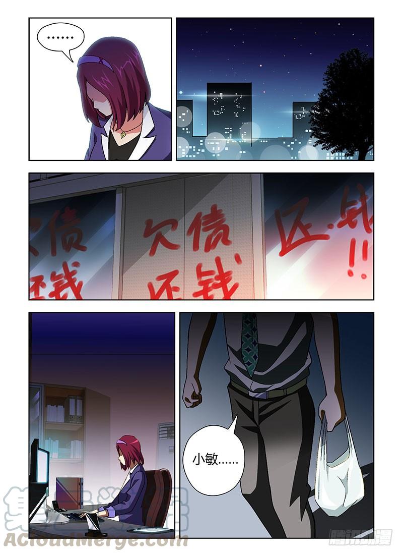 通职者 - 第146弹 崩坏的信任 - 第9张图