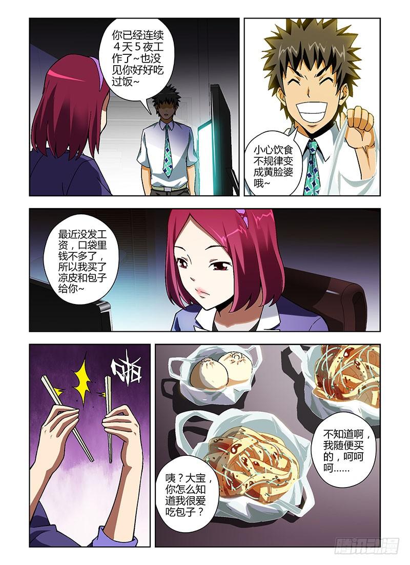 通职者 - 第146弹 崩坏的信任 - 第10张图