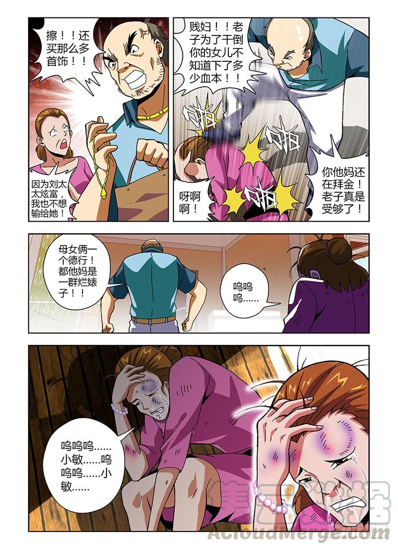 通职者 - 第146弹 崩坏的信任 - 第13张图