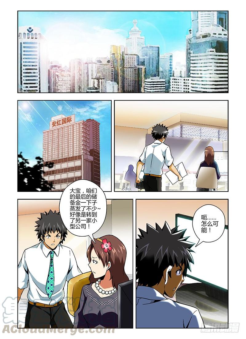 通职者 - 第146弹 崩坏的信任 - 第3张图