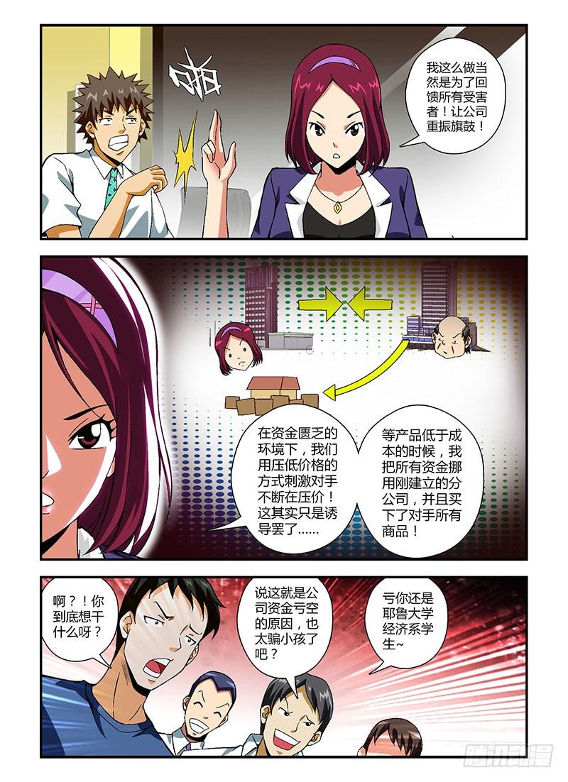 通职者 - 第147弹 绝地反击战 - 第10张图