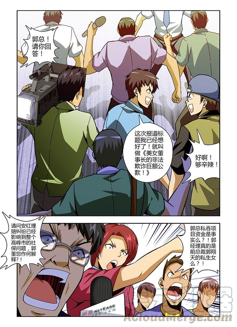 通职者 - 第147弹 绝地反击战 - 第5张图