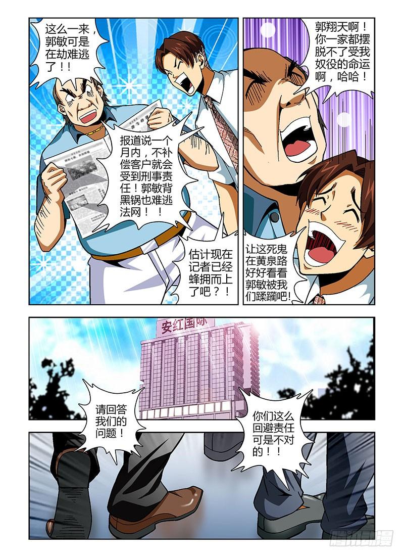 通职者 - 第147弹 绝地反击战 - 第4张图