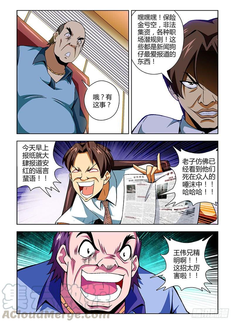 通职者 - 第147弹 绝地反击战 - 第3张图