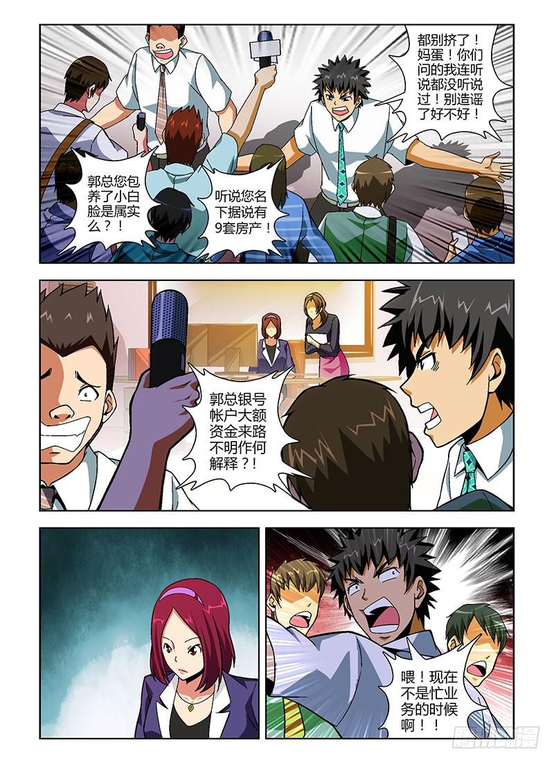 通职者 - 第147弹 绝地反击战 - 第6张图