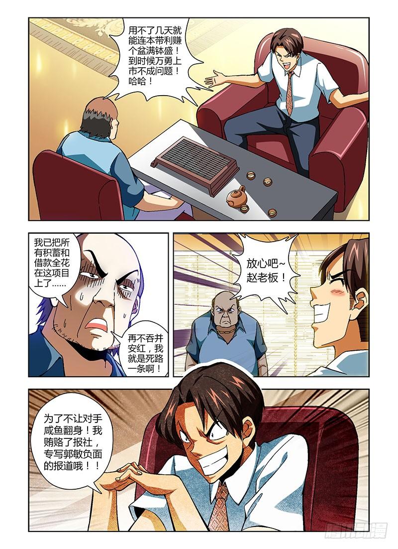 通职者 - 第147弹 绝地反击战 - 第2张图