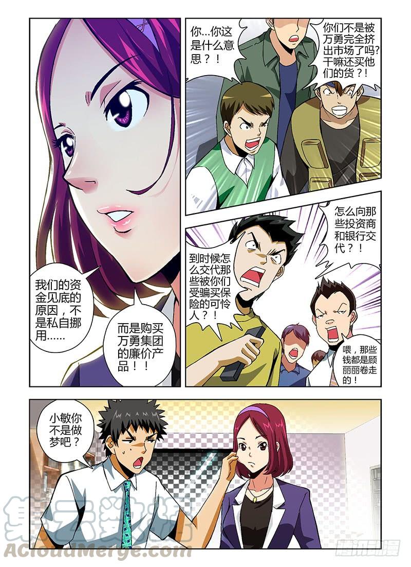 通职者 - 第147弹 绝地反击战 - 第9张图