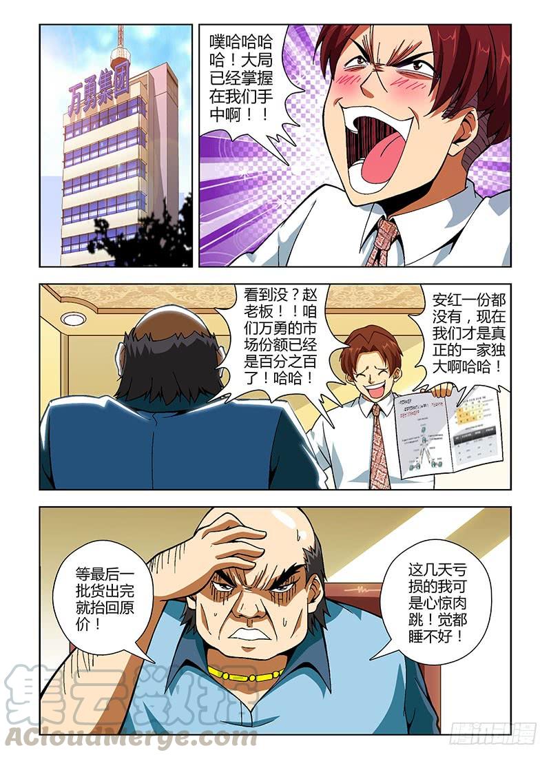 通职者 - 第147弹 绝地反击战 - 第1张图