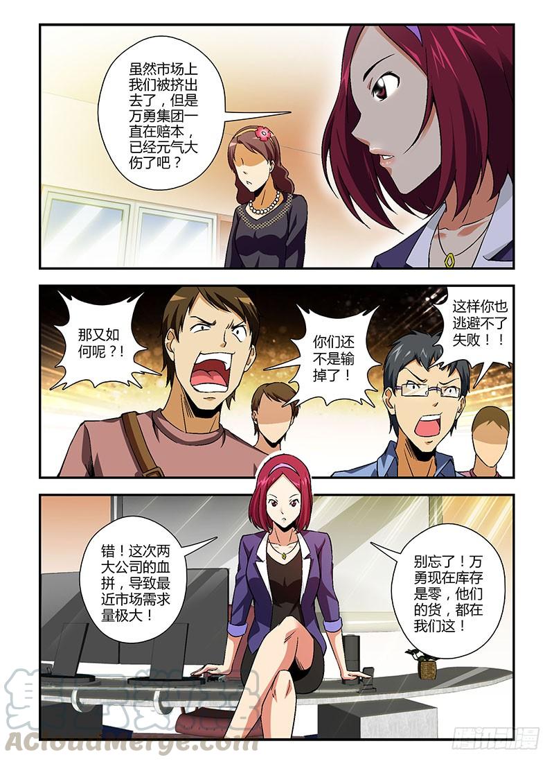 通职者 - 第147弹 绝地反击战 - 第11张图