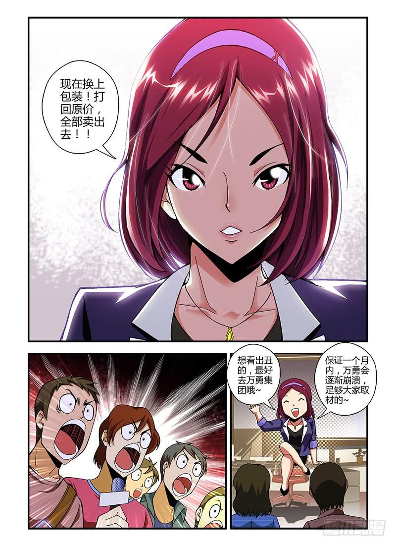 通职者 - 第147弹 绝地反击战 - 第12张图