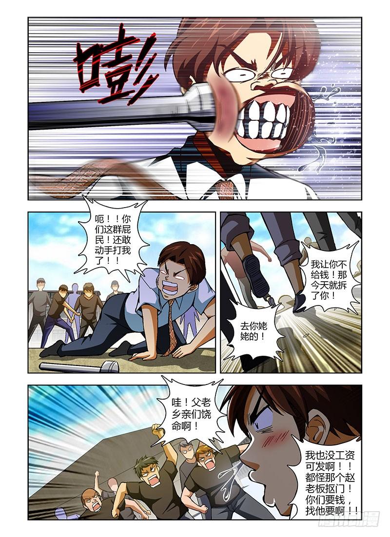 通职者 - 第148弹 卑微的人 - 第8张图