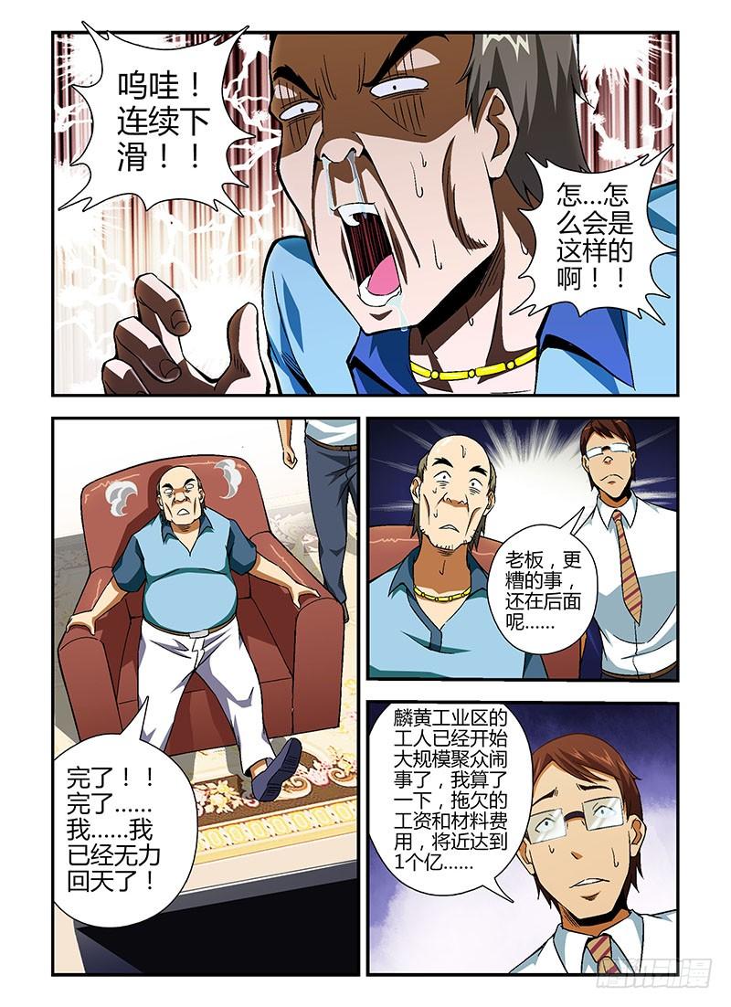 通职者 - 第148弹 卑微的人 - 第4张图