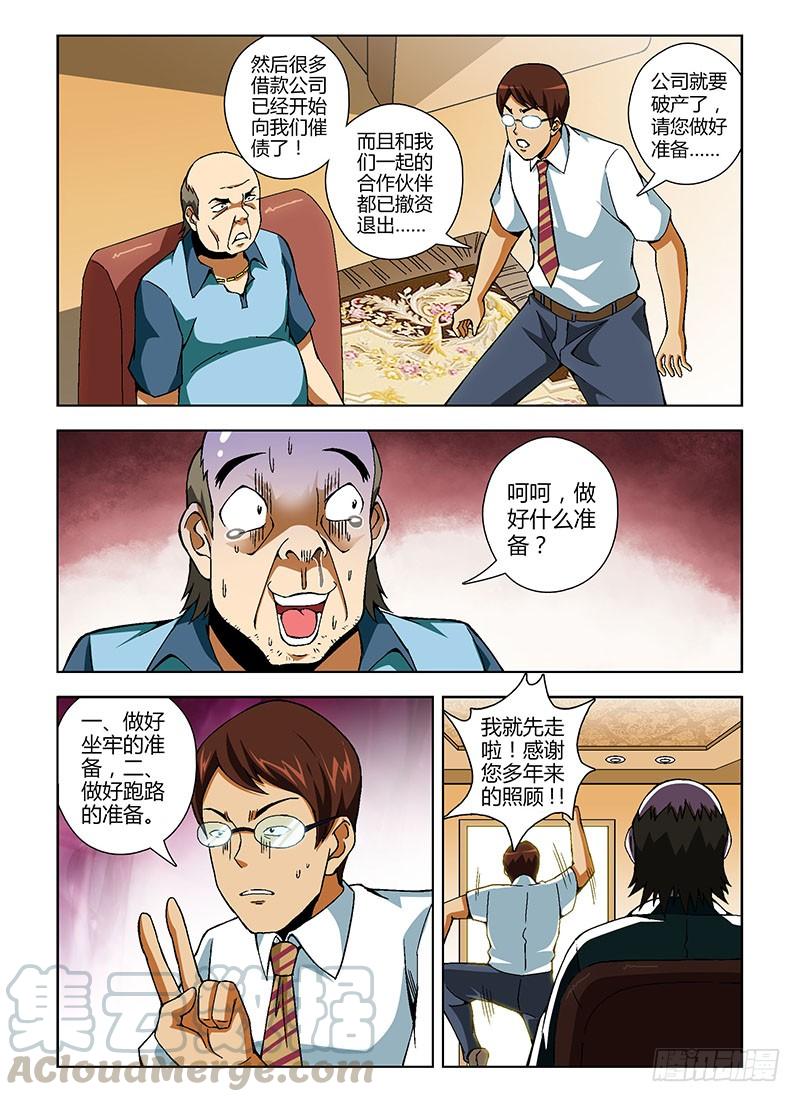 通职者 - 第148弹 卑微的人 - 第5张图