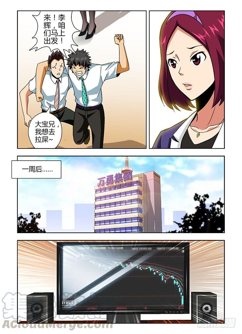 通职者 - 第148弹 卑微的人 - 第3张图