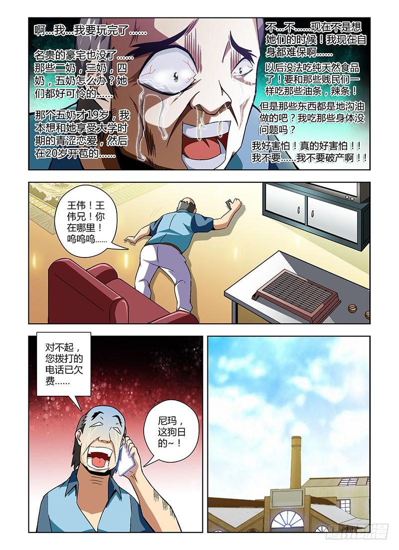 通职者 - 第148弹 卑微的人 - 第6张图