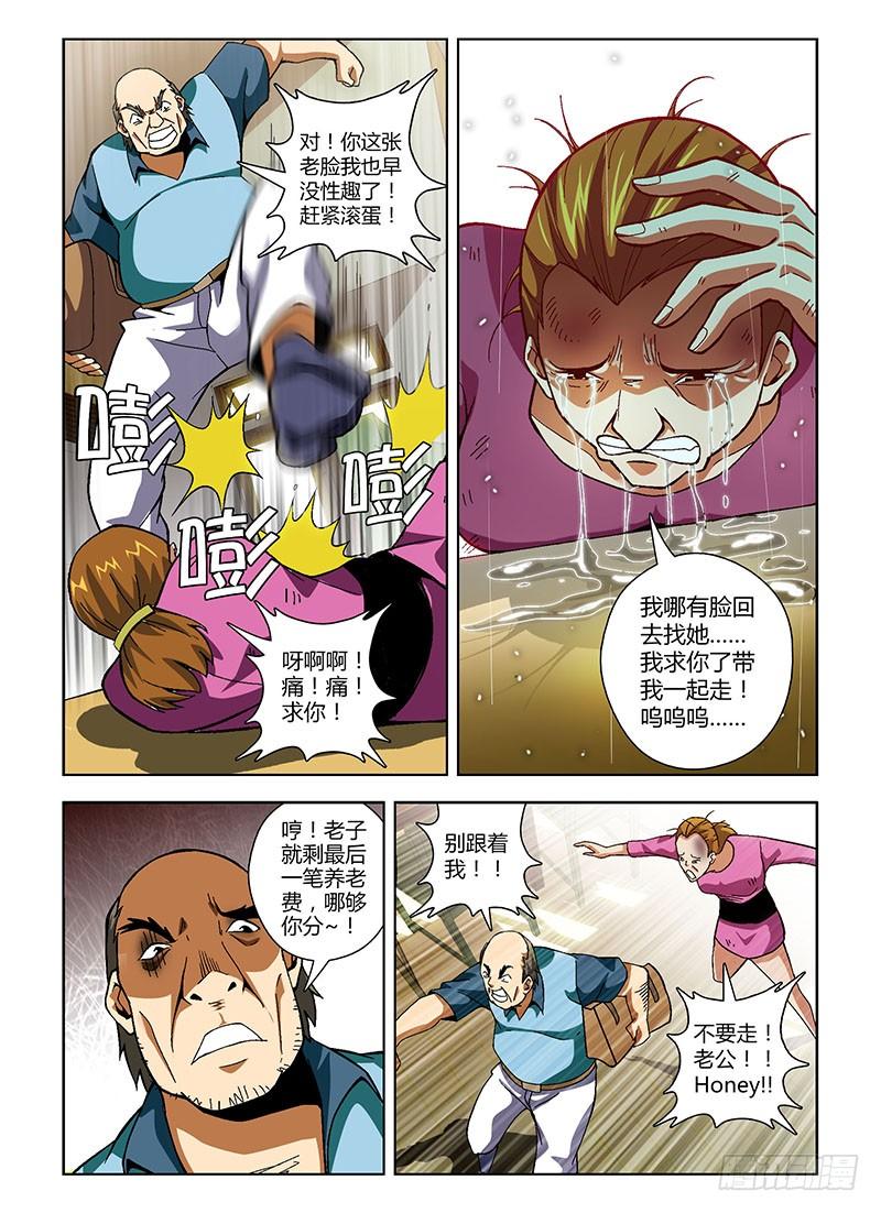 通职者 - 第148弹 卑微的人 - 第10张图