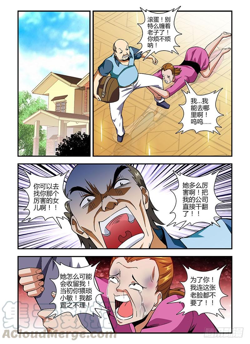 通职者 - 第148弹 卑微的人 - 第9张图