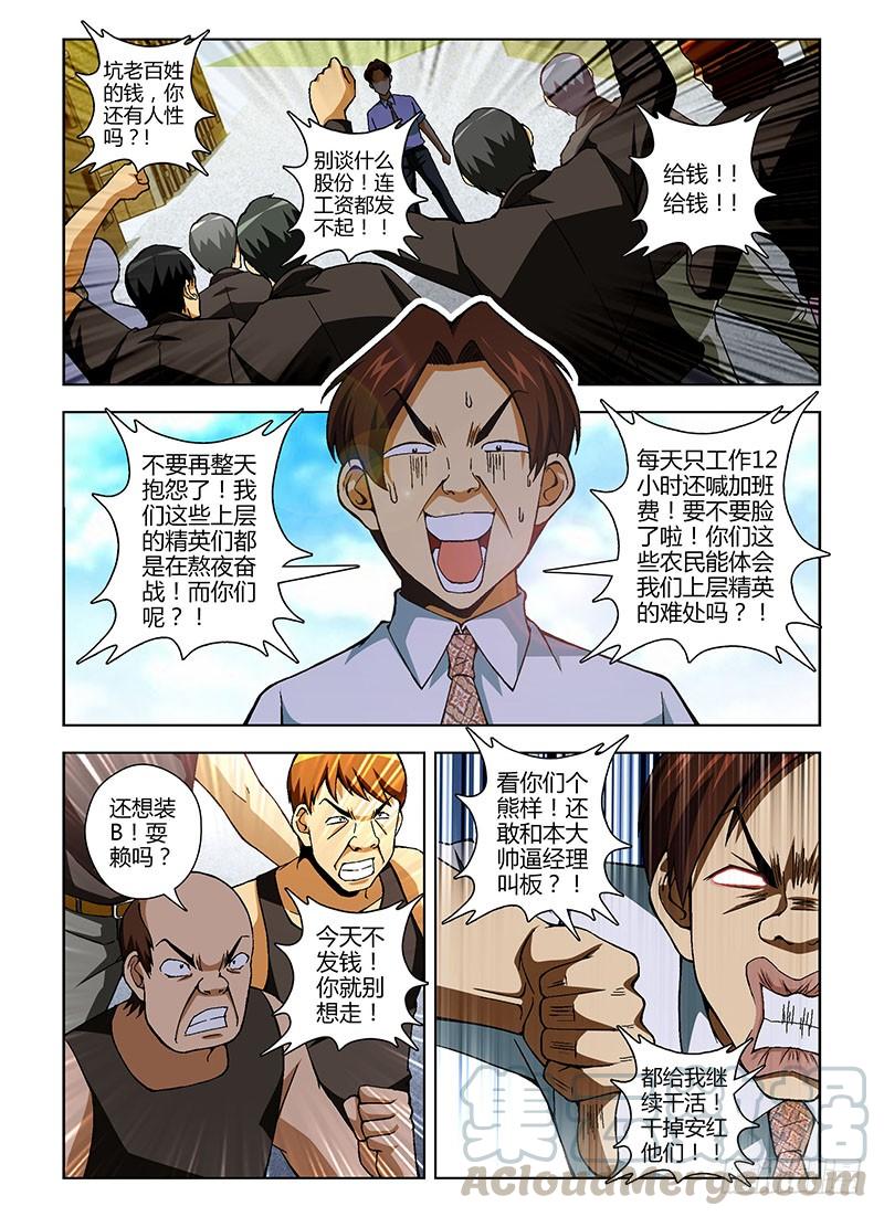 通职者 - 第148弹 卑微的人 - 第7张图