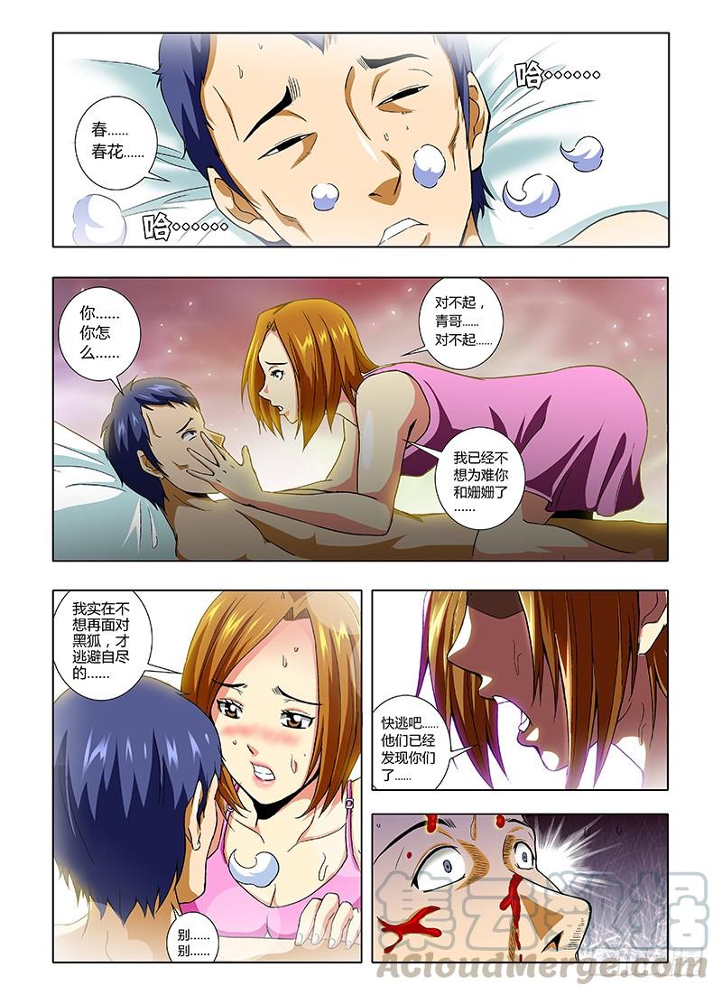 通职者 - 第15弹 禽兽！放开那女孩！ - 第1张图